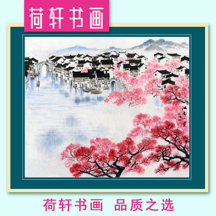 苏州风景太湖风光宋文治江南小景图杏花春雨小桥流水人家横幅国画