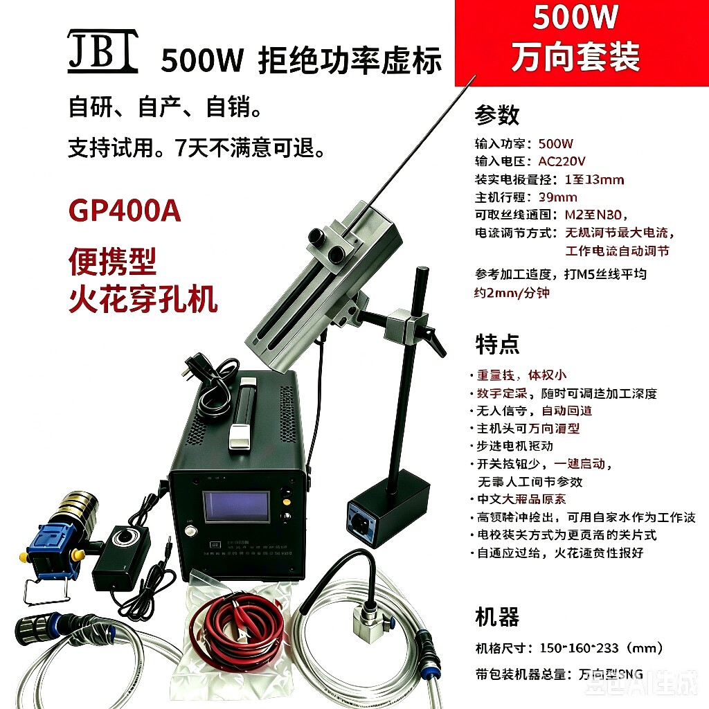 500W便携式万向型电火花打孔机图片