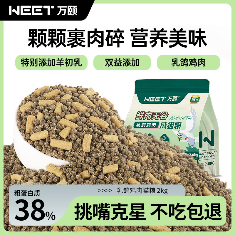 鲜肉益生菌冻干猫粮成猫