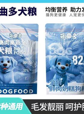 萌曲多狗粮 全价无谷鲜肉犬粮 正品全品种通用型幼年期奶糕1.5kg