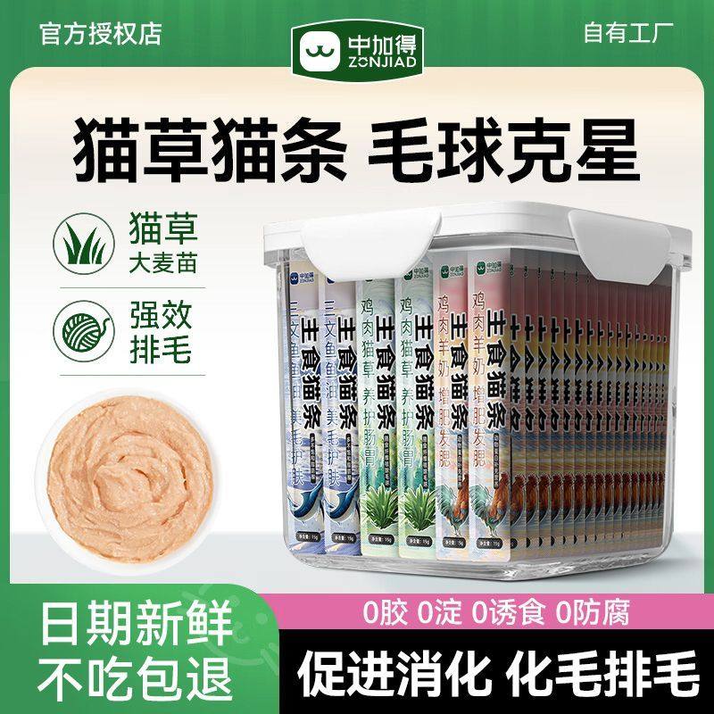 中加得主食猫草排毛猫条化毛排毛猫零食猫咪用品猫猫宠物幼猫湿粮,宠物/宠物食品及用品,其它宠物粮食,淘宝优惠券,粉丝福利购,淘宝优惠卷