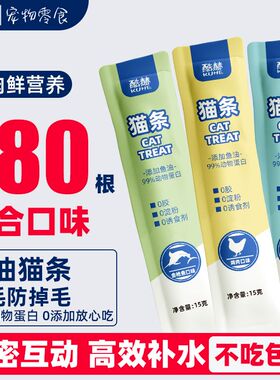 酷赫猫条猫咪零食妙鲜湿粮包营养幼猫成猫罐头整箱