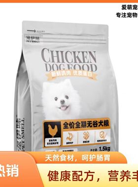 宠伊味狗粮 全价离乳无谷营养犬粮1-12月全犬种通用型幼犬粮1.5kg