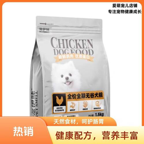 宠伊味狗粮全价离乳无谷