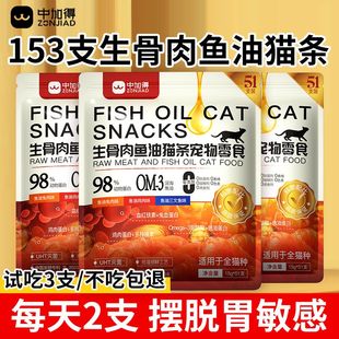 中加得生骨肉鱼油猫条美毛防掉毛猫咪零食营养增肥发腮湿粮妙鲜包