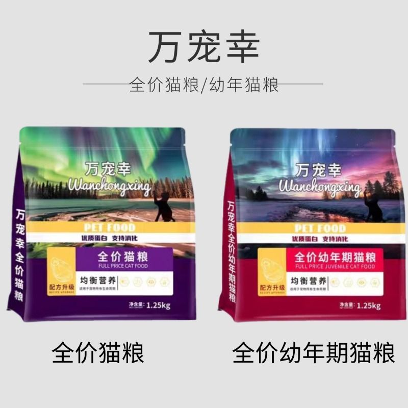 萬寵幸全價貓糧幼年期羊