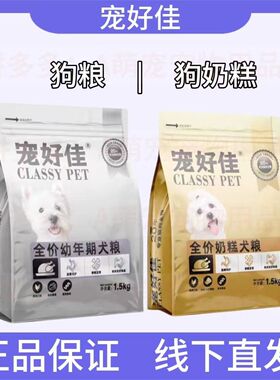 宠好佳狗粮奶糕全价高营养全阶段幼犬全品种通用羊奶粉益生菌正品
