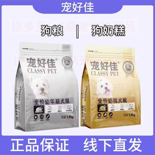 宠好佳狗粮奶糕全价高营