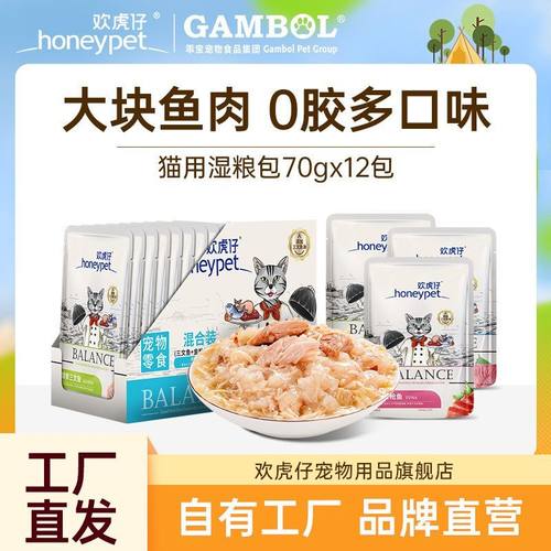 欢虎仔猫咪零食湿粮肉粒