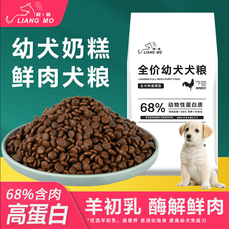 幼犬奶糕狗粮鲜肉粮小型