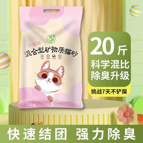 猫砂20斤装410kg膨润土柠