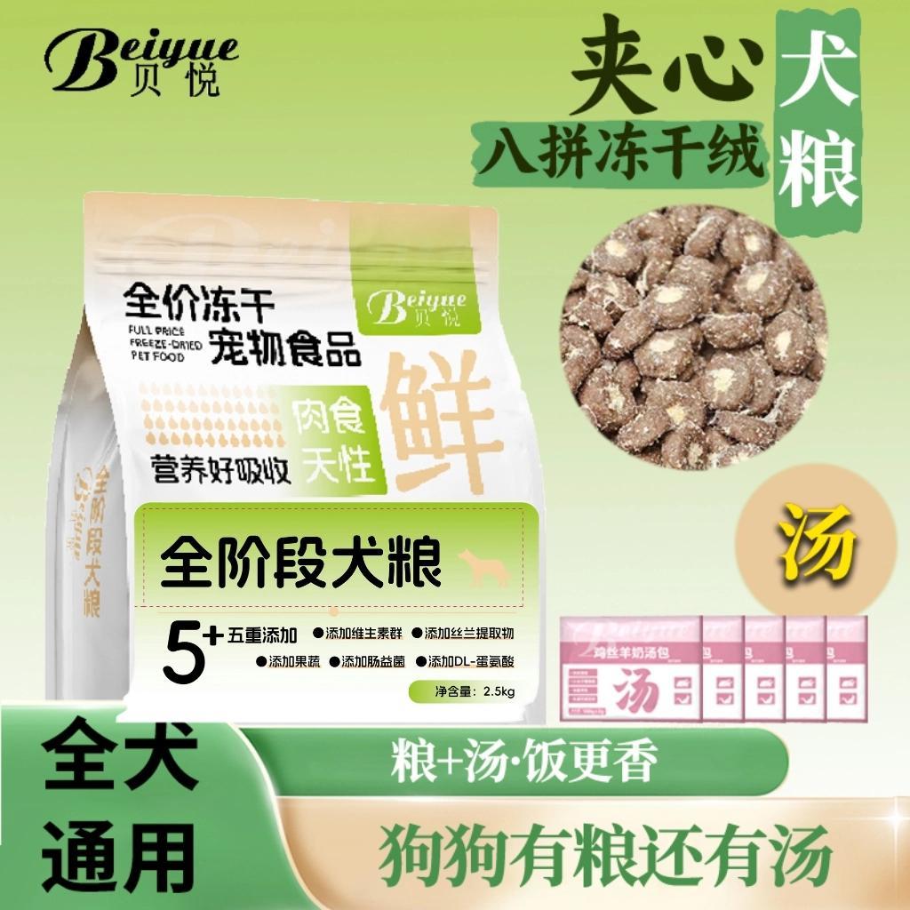 带汤犬粮五斤八拼冻干绒