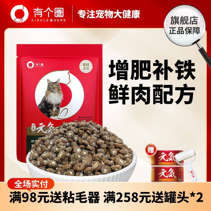 有个圈猫粮全价尝鲜注心