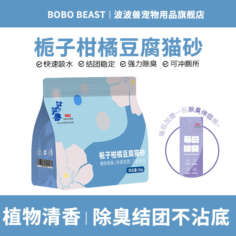 波波兽栀子柑橘豆腐猫砂