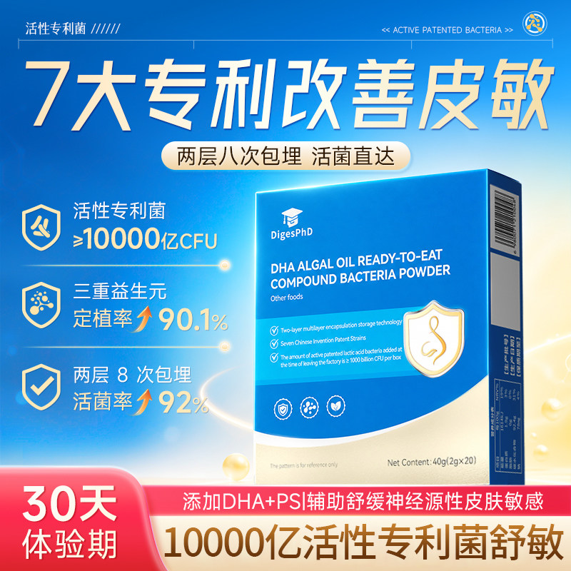 7大专利舒敏菌10000亿活菌图片