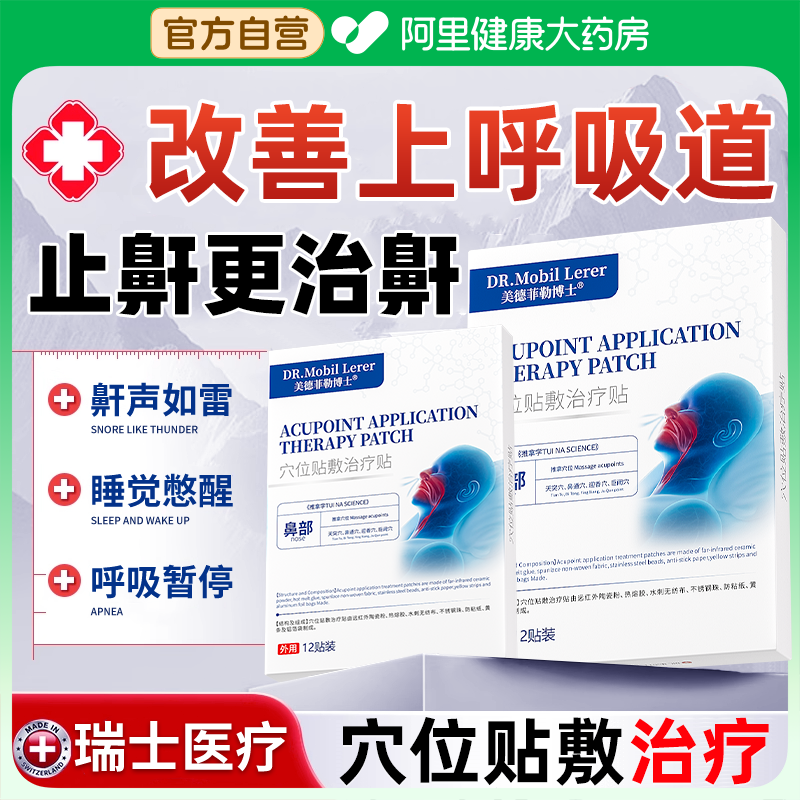 重度打呼噜止鼾器男士防止睡觉打鼾女专用神器正品贴非治液体喷雾
