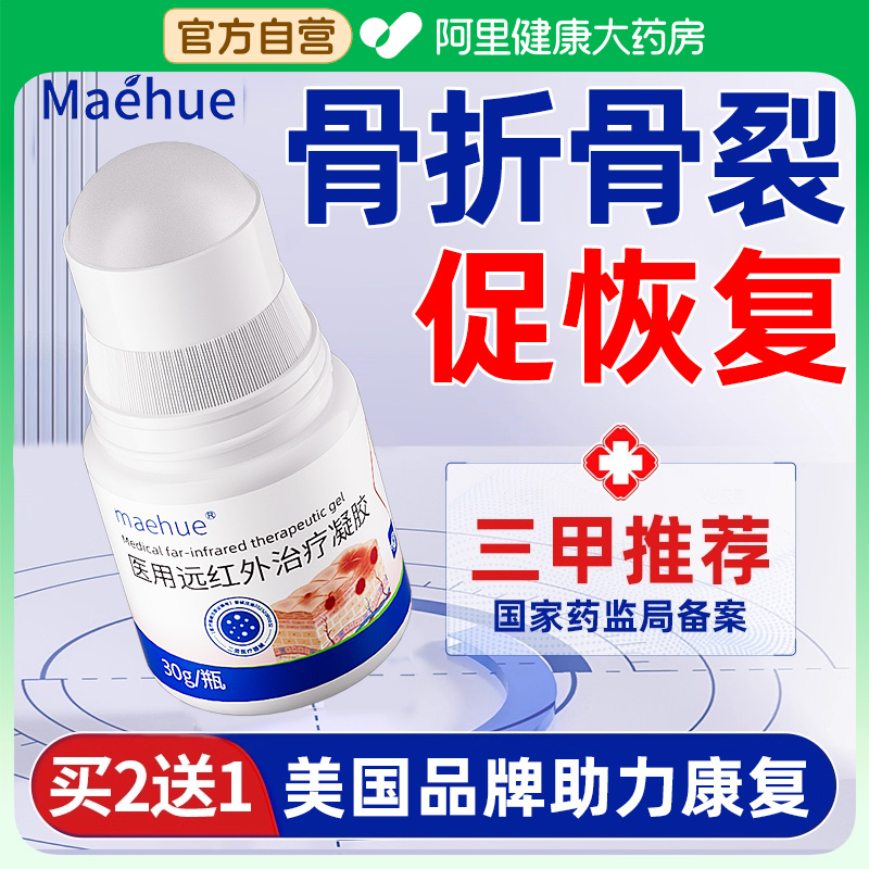 骨折骨裂恢复药快速接骨骨伤续筋愈合膏药活血化瘀膏消肿止痛舒筋