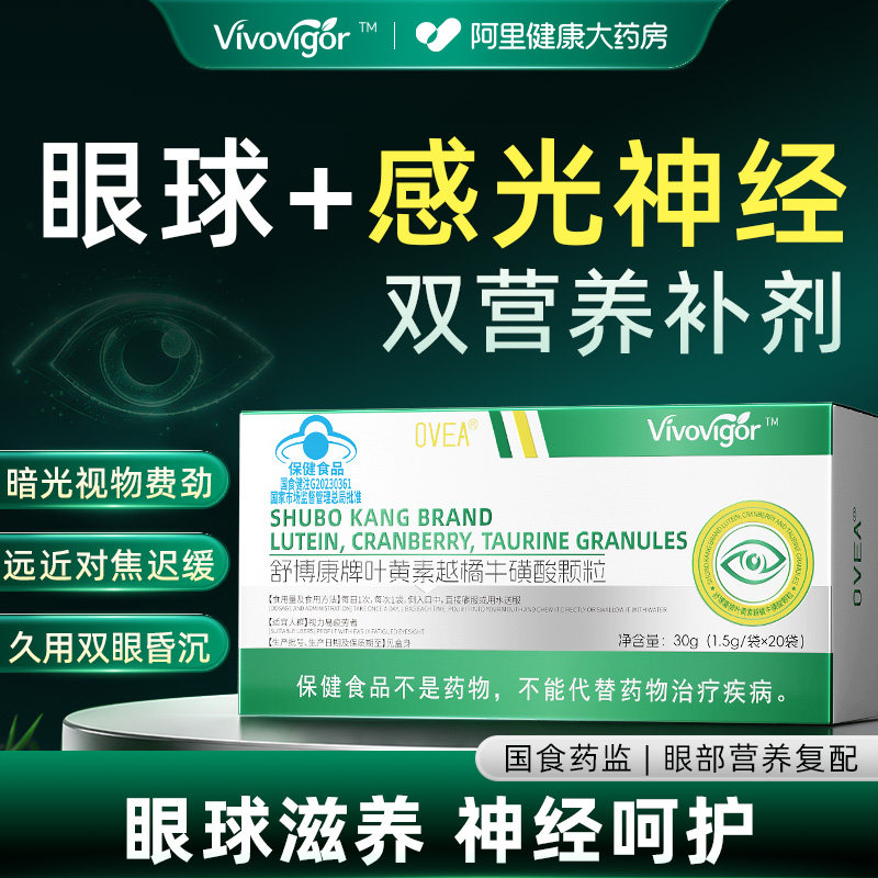 成人越橘叶黄素护眼中老年专用正品官方旗舰店提取物保护眼睛颗粒图片