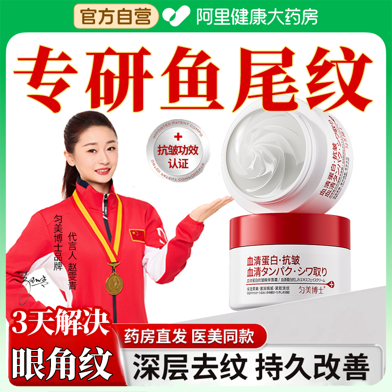 弹弹弹弹走鱼尾纹眼霜