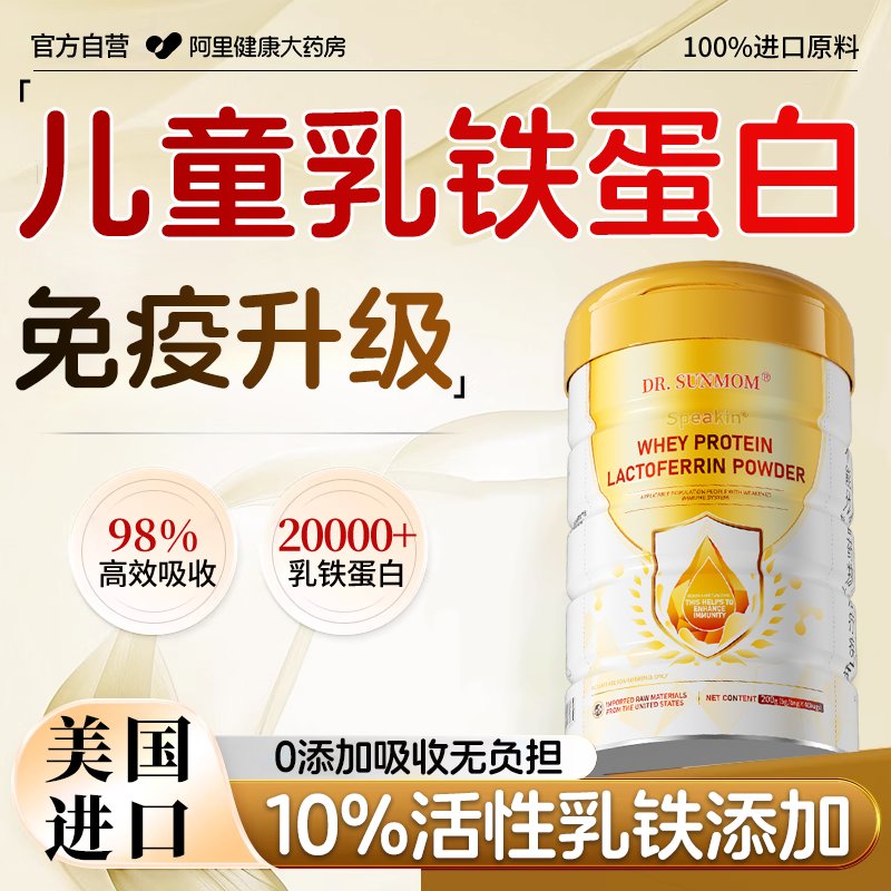儿童乳铁蛋白粉提高免疫力青少年增强抵抗力官方旗舰店非老年痴呆