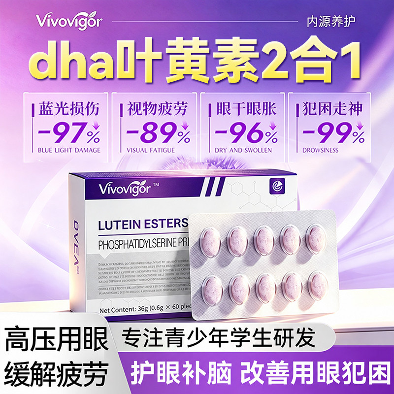 dha叶黄素官方旗舰店正品二合一藻油脂凝胶糖果蓝莓儿童软糖饮