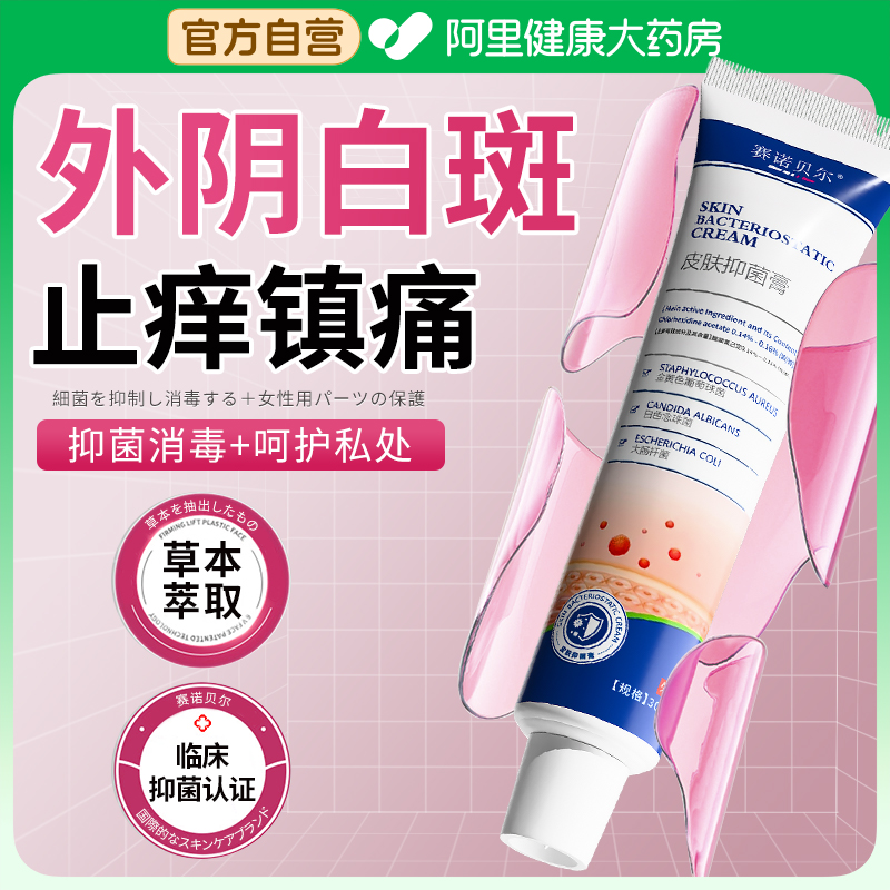 【官方自营】【白斑抑菌专用】