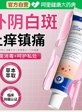 外阴白斑专用止痒根萎缩去硬化性苔藓瘙痒膏私处裂口消白营养不良