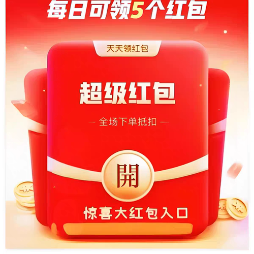 双十一红包活动入口惊喜红包天天领红包我要领红包666天降红包888