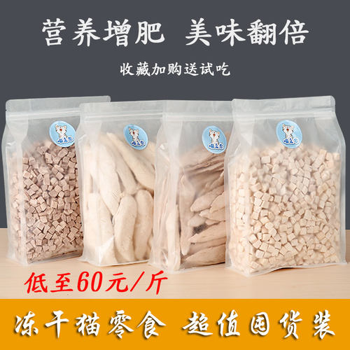 冻干多春鱼胸小鹌鹑鸡肉猫零食