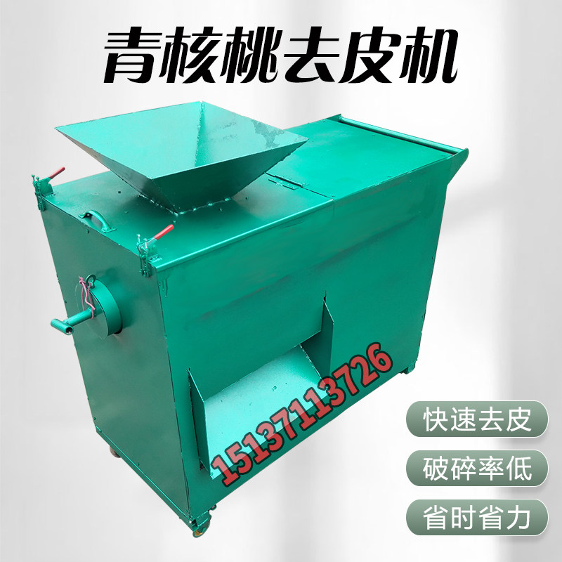家用青皮核桃剥皮机山桃皮去皮机鲜核桃剥壳机核桃脱壳清洗一体机