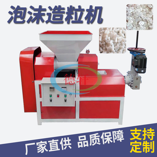 立式泡沫热熔块造粒机全自动废泡沫粉碎再生塑料颗粒珍珠棉颗粒机