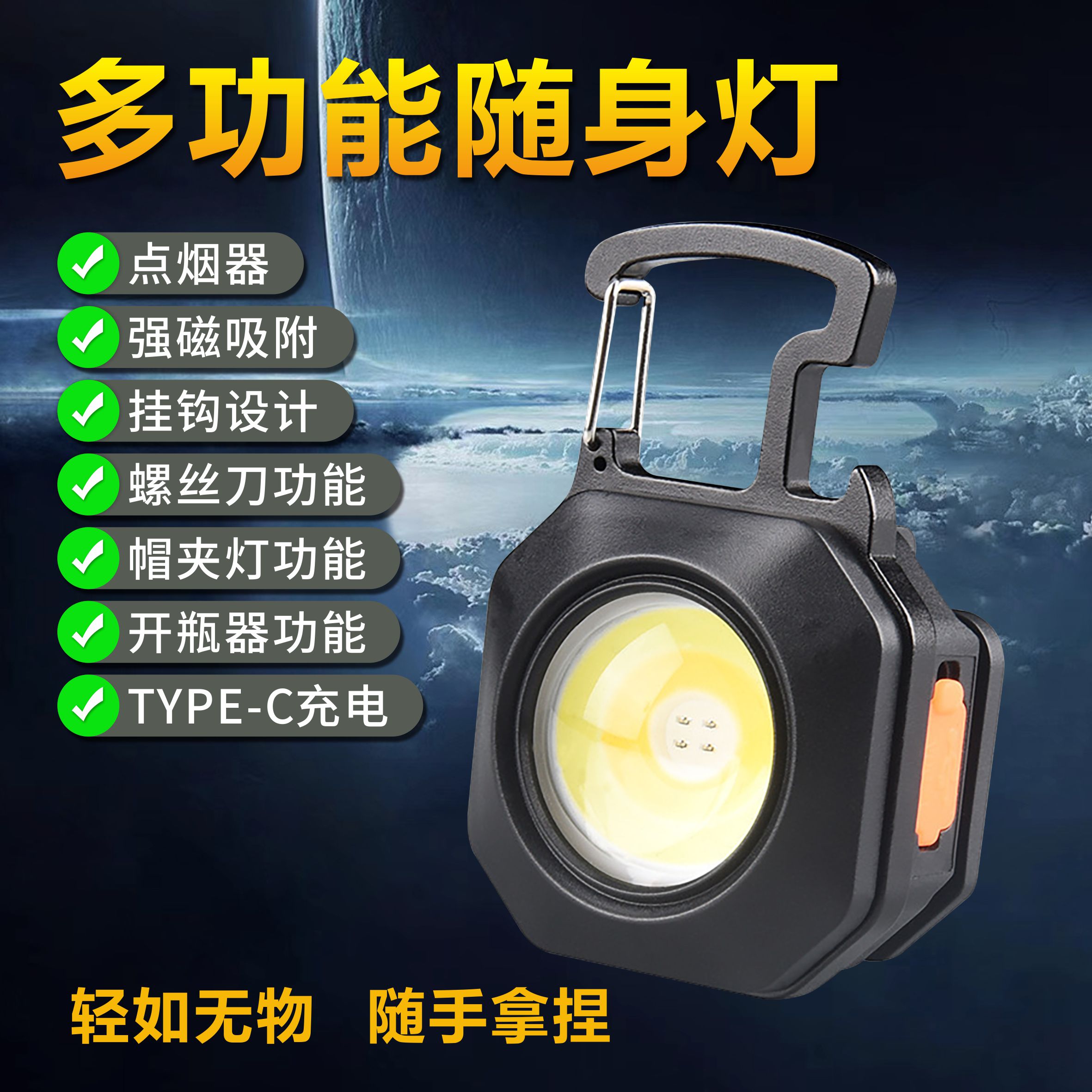 B137带点烟器钥匙扣灯cob家用应急照明灯户外便携带割刀螺丝COB灯