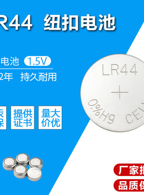 LR44高功率AG13纽扣电池LR44H数显卡尺计算器电子电池1.5V玩具