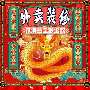 外卖店铺装修美团外卖头像店招海报logo餐饮搭建菜品图片设计制作