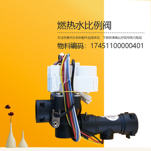 JSQ22-12HGS(T)-D6适用美的燃气热水器28-14HGS(T)水比例阀传感器