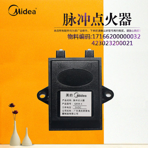 原装美的燃气灶脉冲点火控制器JZT/JZY-Q636B-QL300-QL303-QL303B