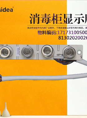 XCL11-CC20适用美的消毒柜MXV-ZLP90Q15-ZLP90Q15显示板按键板