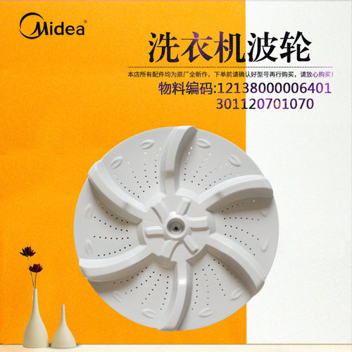 美的洗衣机波轮盘转盘底盘MB70-1020H TB75-GC1098H TB75-8268H