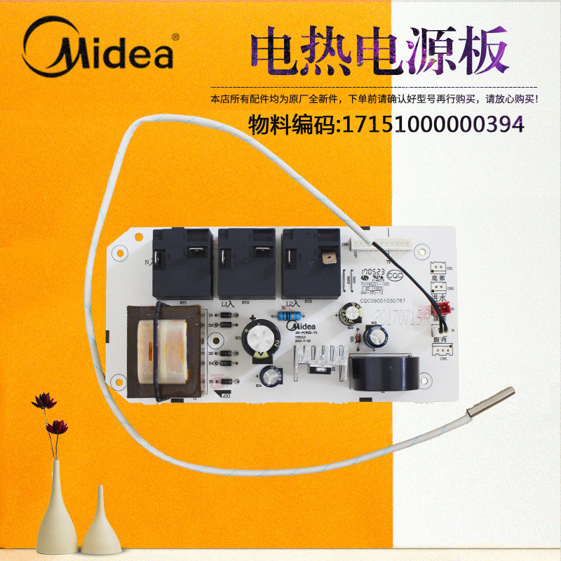 美的电热水器电源板F50F60F80-30GQ2-30TQ1/F5021/F6021/F8021-J3