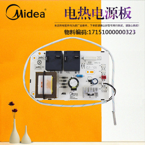 适用美的电热水器电源板21D1