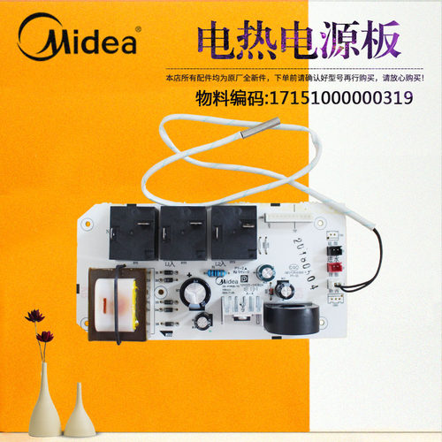 适用于美的电源板主板电源板