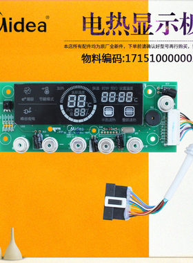 美的电热水器显示板按键F40F50F80F60-30D7(HE)-30W7(HD)-30W5(HP