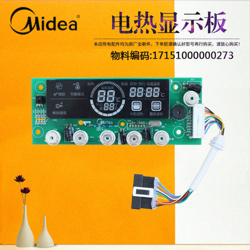 美的电热水器显示板按键F40F50F80F60-30D7(HE)-30W7(HD)-30W5(HP