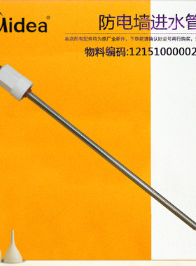 美的电热水器防电墙出水管F80-30DM8-30DQ5-30W9S-30WD4A-A20GA3