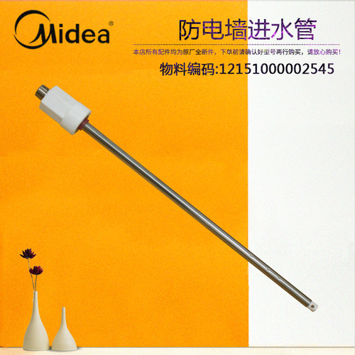 美的原装电热水器防电墙出水管 F80-30WD7-32DM5-32DMA-32DQ-30W7