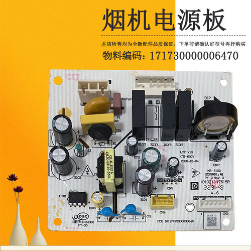 适用美的吸油烟机电源板主板