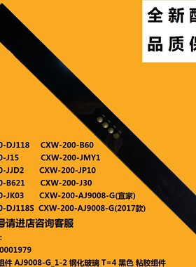 适用于美的吸油烟机玻璃开关面板