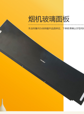 MD油烟机玻璃面板下钢化玻璃面板原厂原装全新配件黑色CXW-200-K3