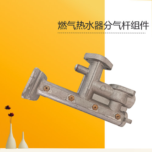 JSQ20-10HD2(T)-10WH5C(T)-10HA(T)-10HB3(T)美D燃气热水器分气杆