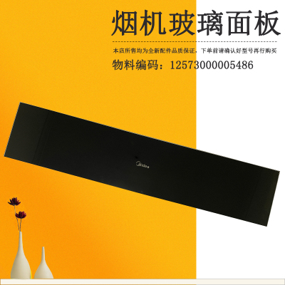 适用美的吸油烟机上玻璃面板CXW-280-J18P-JSN6-CC23X-J50-JYP2S